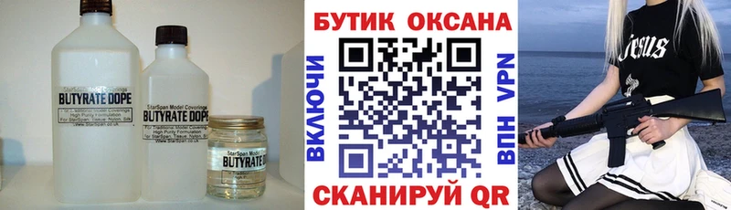 БУТИРАТ бутандиол Купить где Котово